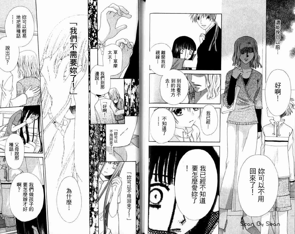 《水果篮子》漫画最新章节第14卷免费下拉式在线观看章节第【26】张图片