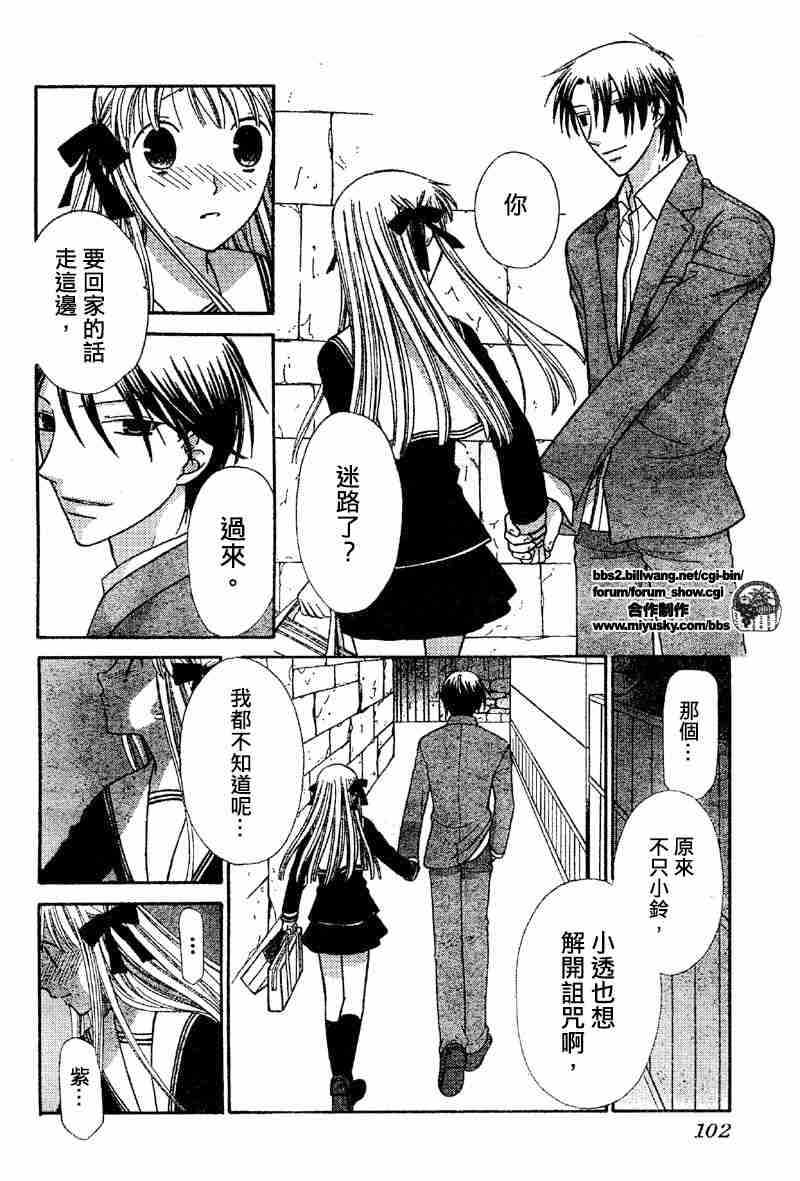 《水果篮子》漫画最新章节第108话免费下拉式在线观看章节第【10】张图片