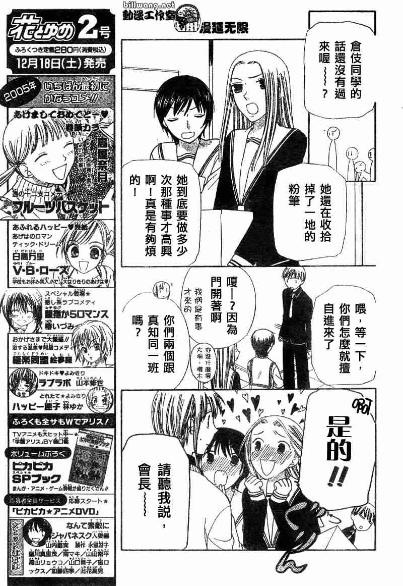 《水果篮子》漫画最新章节第102话免费下拉式在线观看章节第【5】张图片