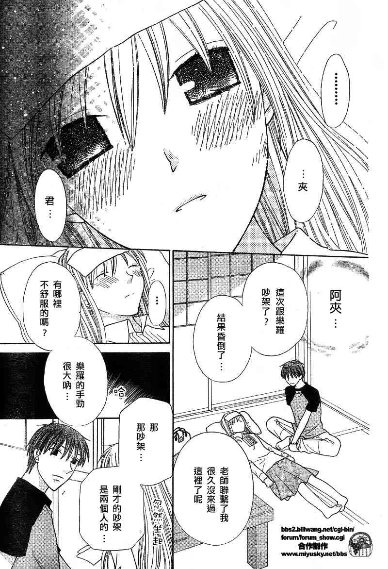 《水果篮子》漫画最新章节第114话免费下拉式在线观看章节第【23】张图片