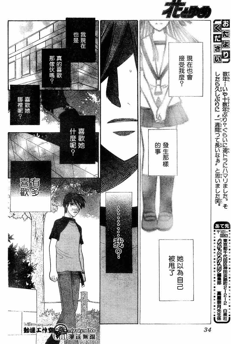 《水果篮子》漫画最新章节第128话免费下拉式在线观看章节第【23】张图片