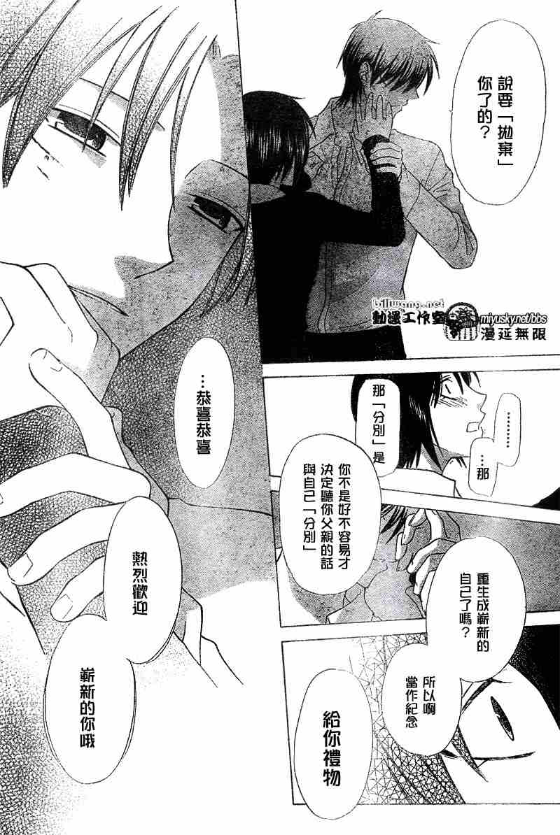 《水果篮子》漫画最新章节第132话免费下拉式在线观看章节第【19】张图片