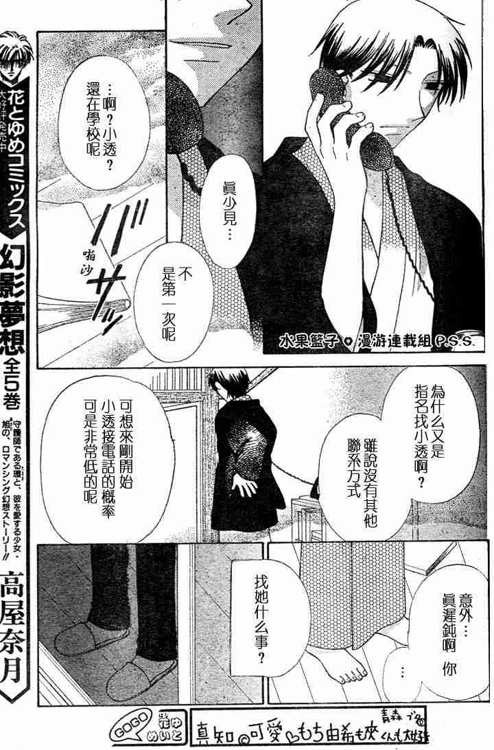 《水果篮子》漫画最新章节第96话免费下拉式在线观看章节第【26】张图片