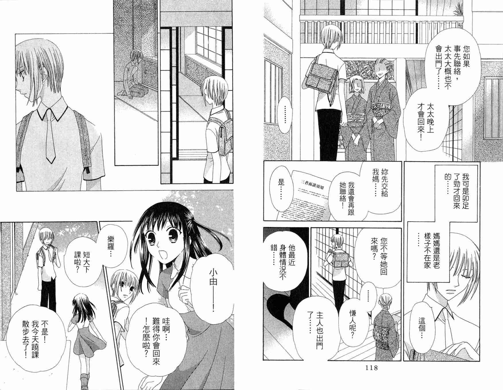 《水果篮子》漫画最新章节第12卷免费下拉式在线观看章节第【60】张图片