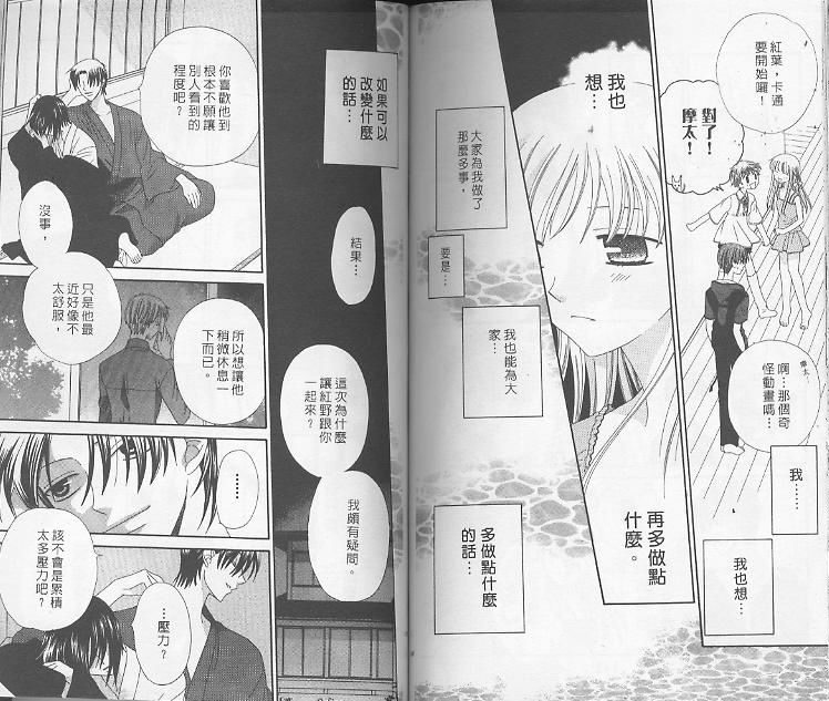 《水果篮子》漫画最新章节第11卷免费下拉式在线观看章节第【74】张图片