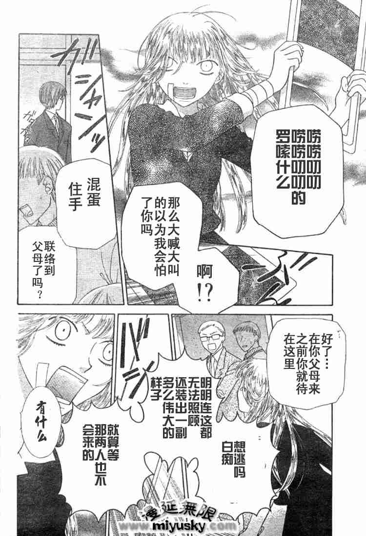 《水果篮子》漫画最新章节第95话免费下拉式在线观看章节第【18】张图片