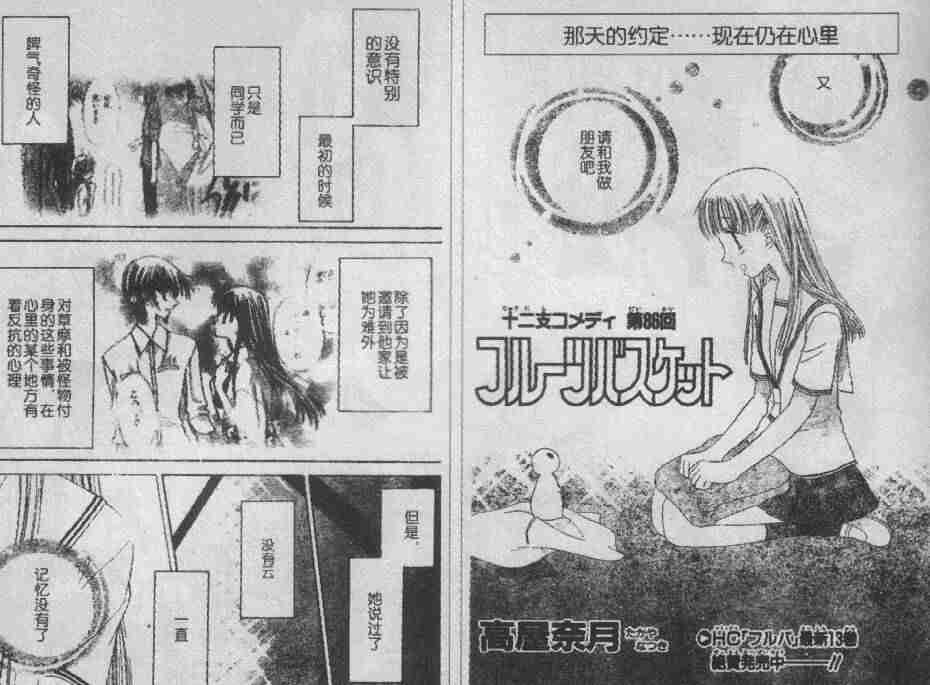 《水果篮子》漫画最新章节第89话免费下拉式在线观看章节第【61】张图片