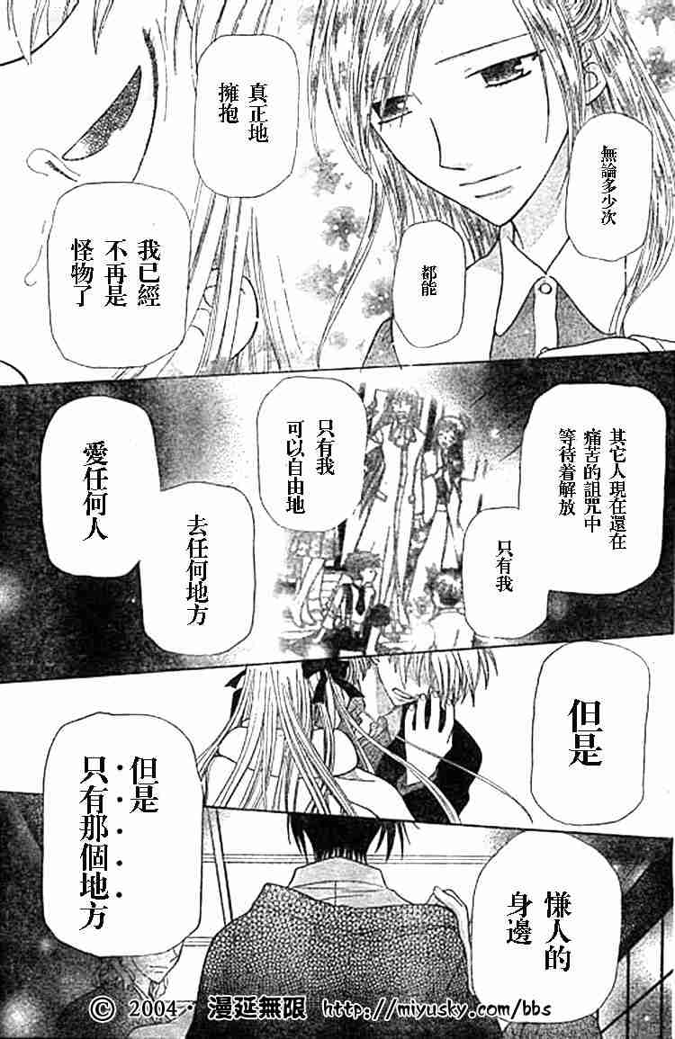 《水果篮子》漫画最新章节第97话免费下拉式在线观看章节第【17】张图片