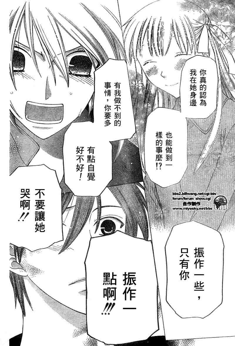 《水果篮子》漫画最新章节第123话免费下拉式在线观看章节第【25】张图片