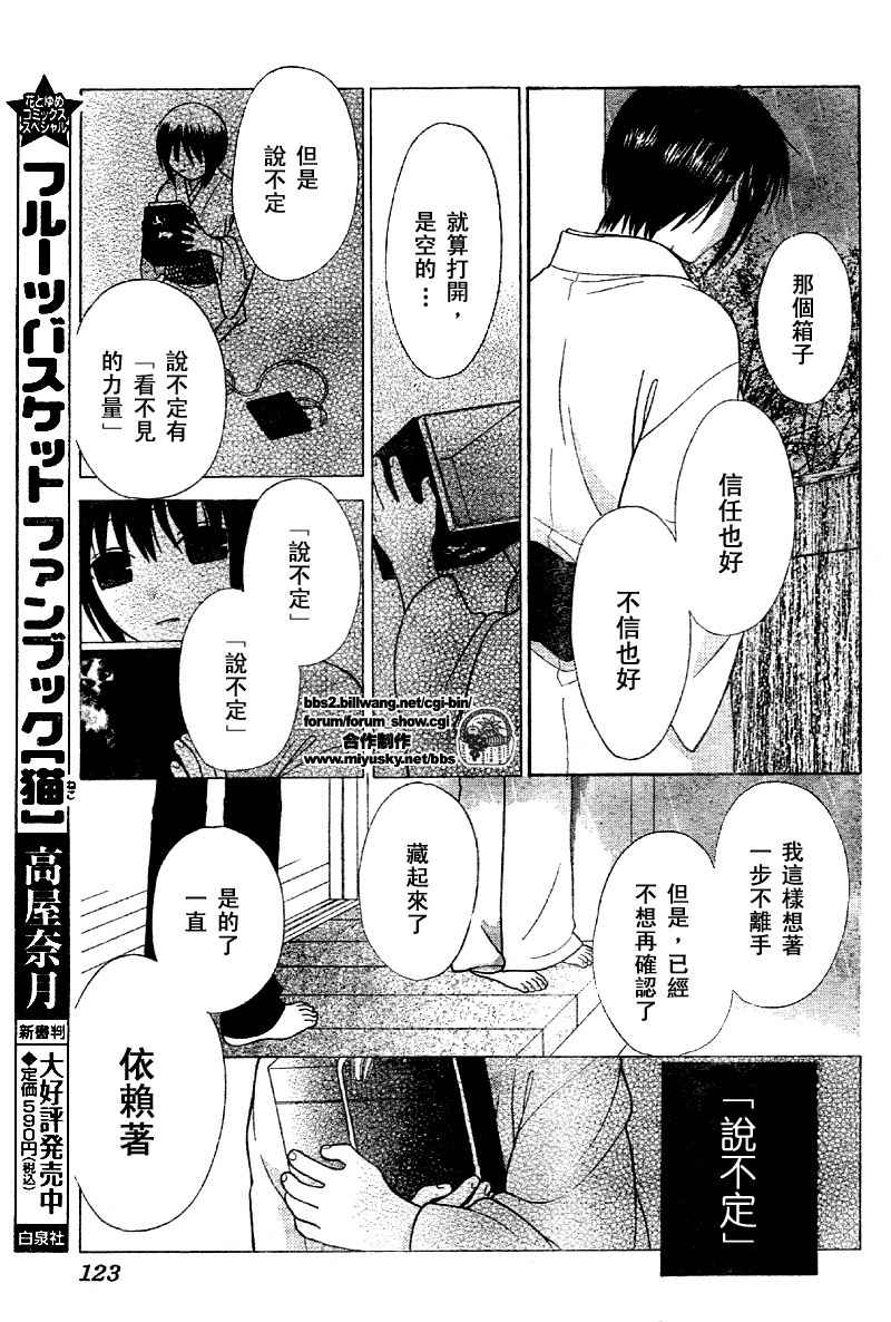 《水果篮子》漫画最新章节第118话免费下拉式在线观看章节第【12】张图片