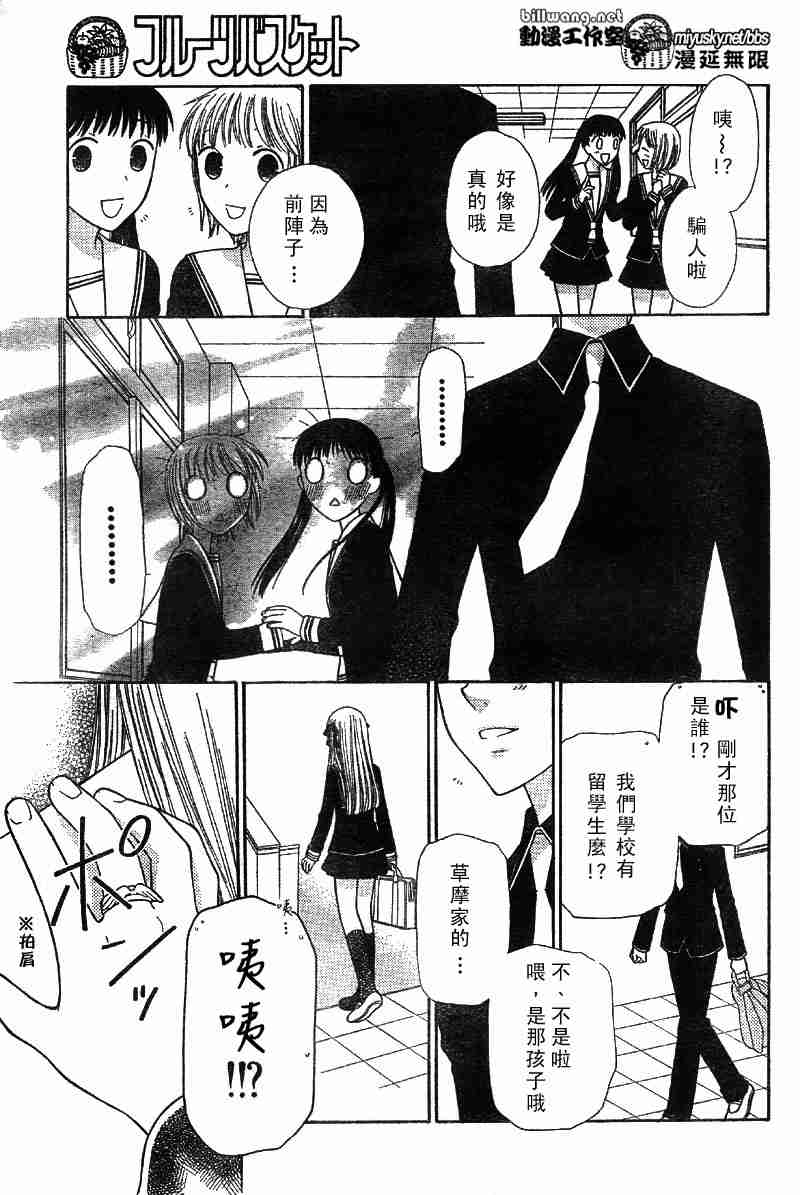 《水果篮子》漫画最新章节第111话免费下拉式在线观看章节第【5】张图片