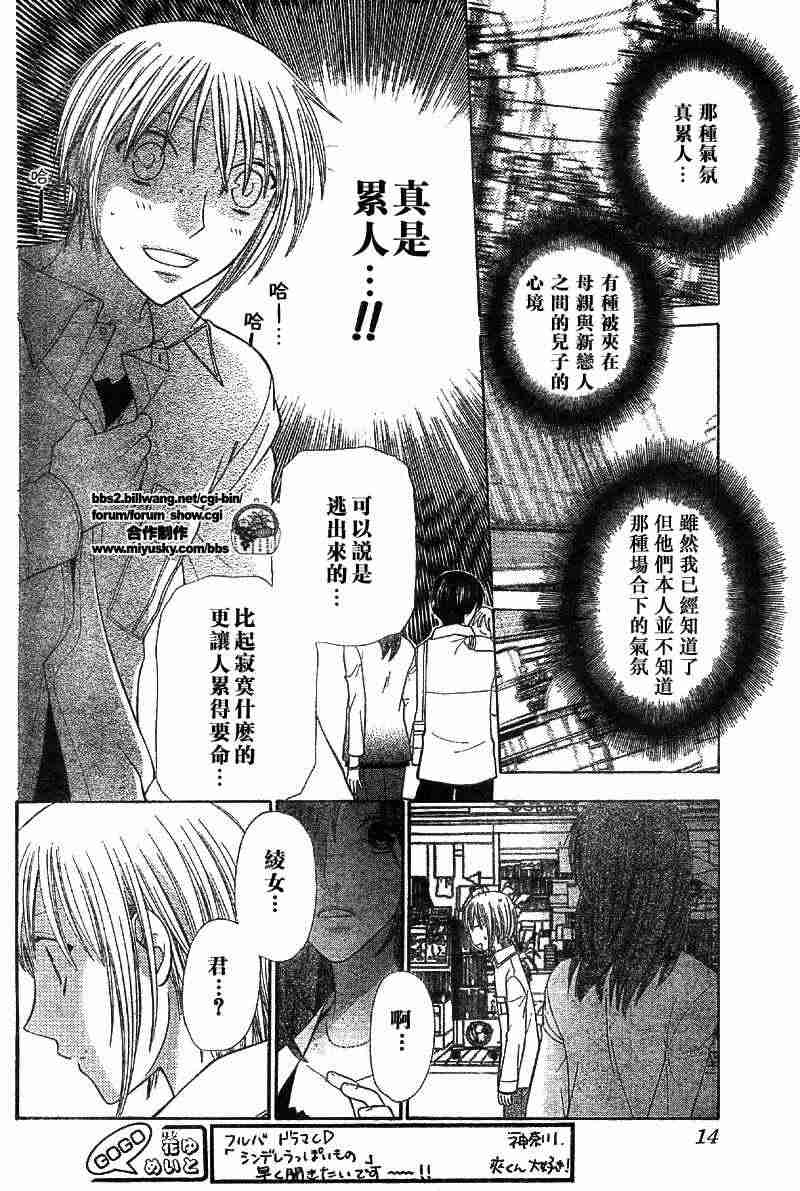 《水果篮子》漫画最新章节第110话免费下拉式在线观看章节第【5】张图片