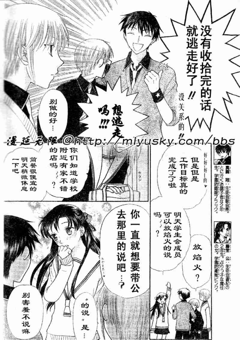 《水果篮子》漫画最新章节第95话免费下拉式在线观看章节第【124】张图片