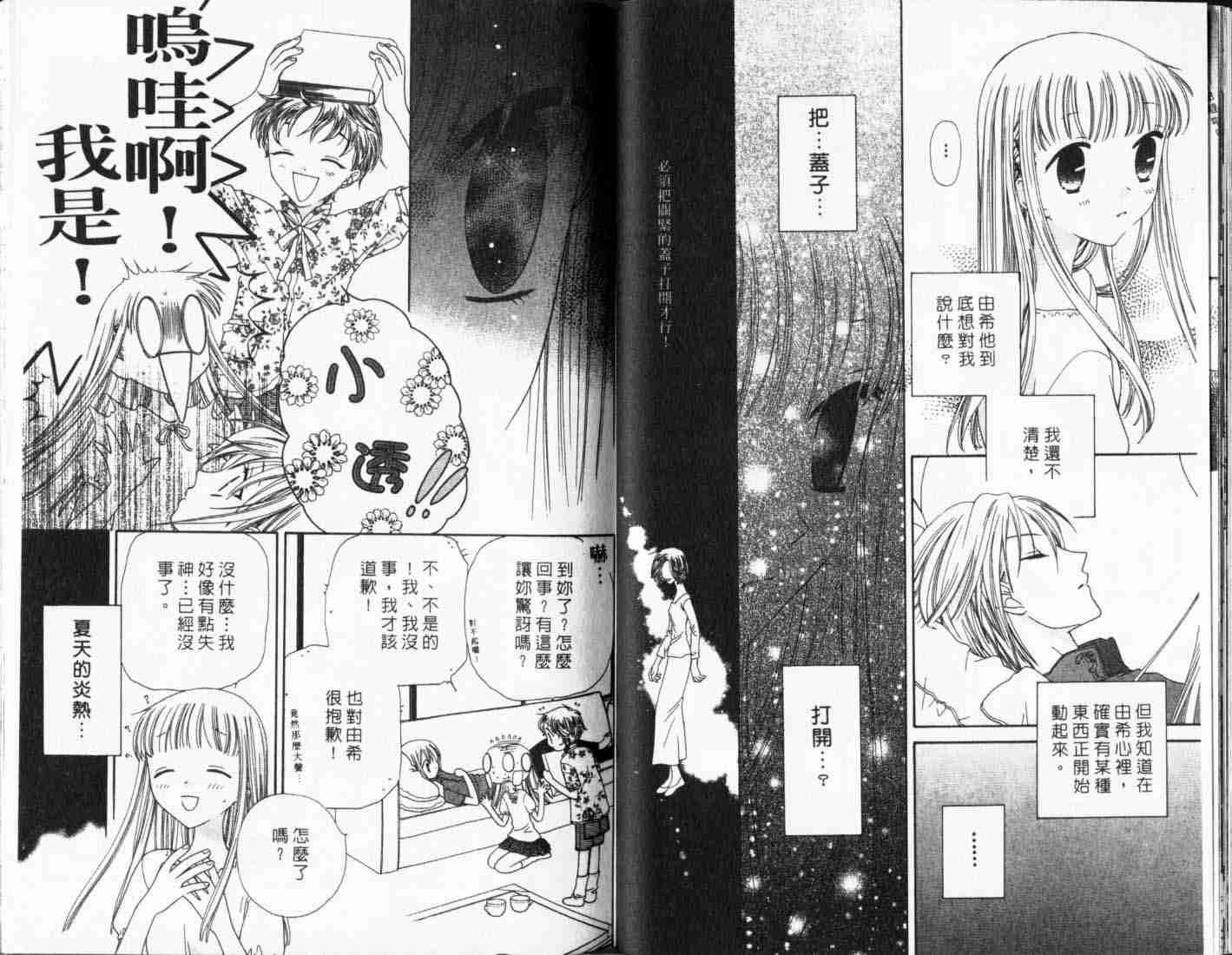 《水果篮子》漫画最新章节第10卷免费下拉式在线观看章节第【19】张图片