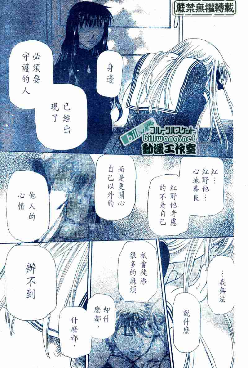 《水果篮子》漫画最新章节第99话免费下拉式在线观看章节第【13】张图片