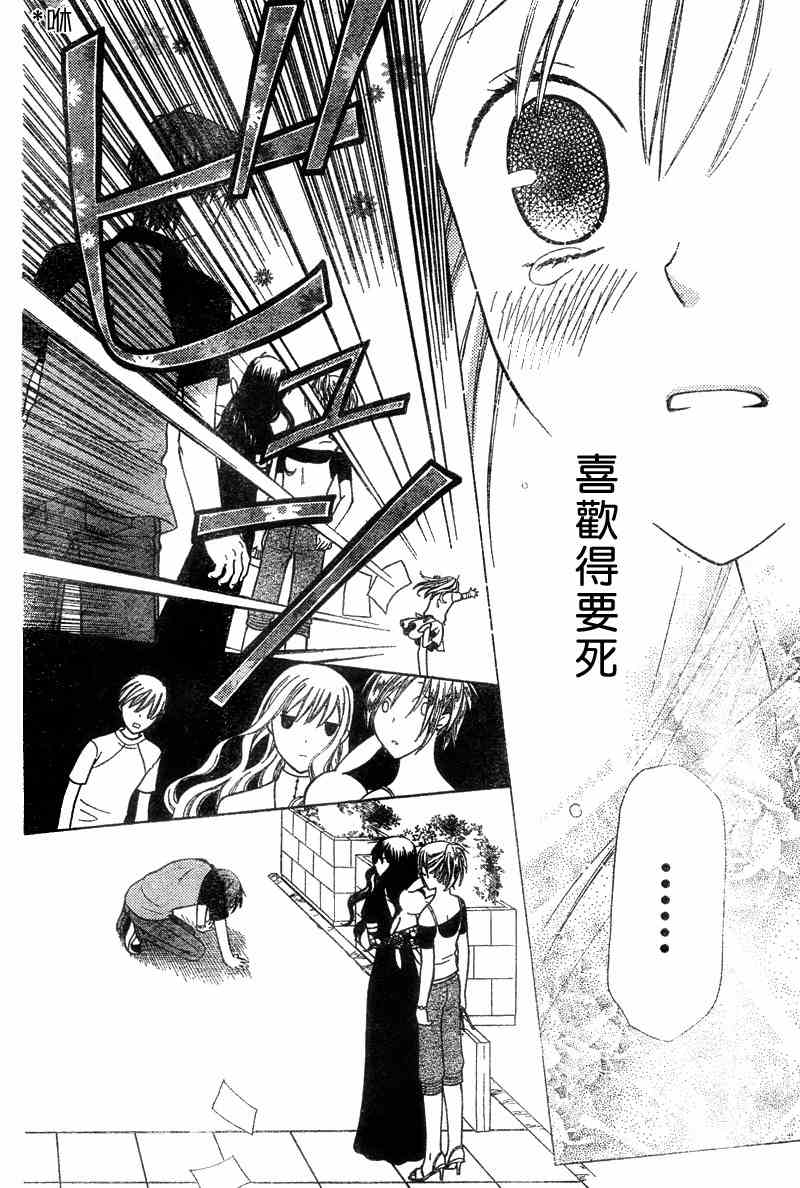 《水果篮子》漫画最新章节第128话免费下拉式在线观看章节第【27】张图片