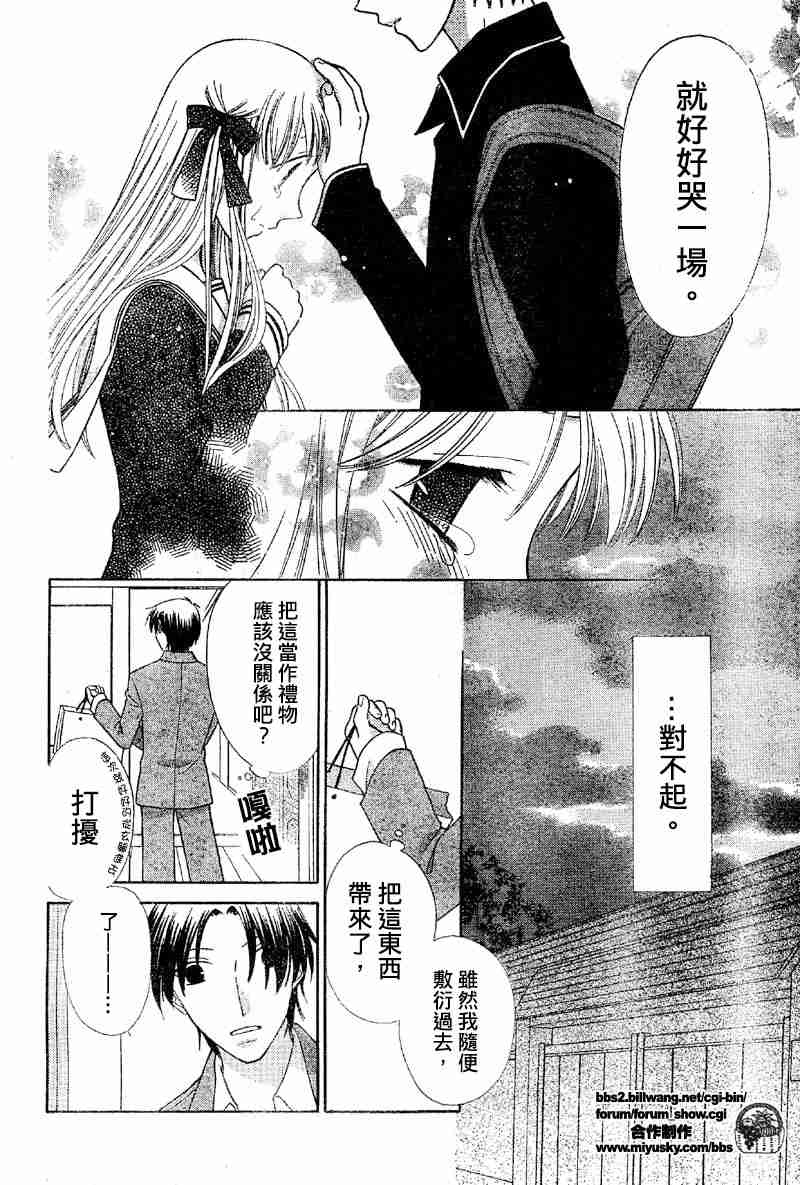 《水果篮子》漫画最新章节第108话免费下拉式在线观看章节第【27】张图片