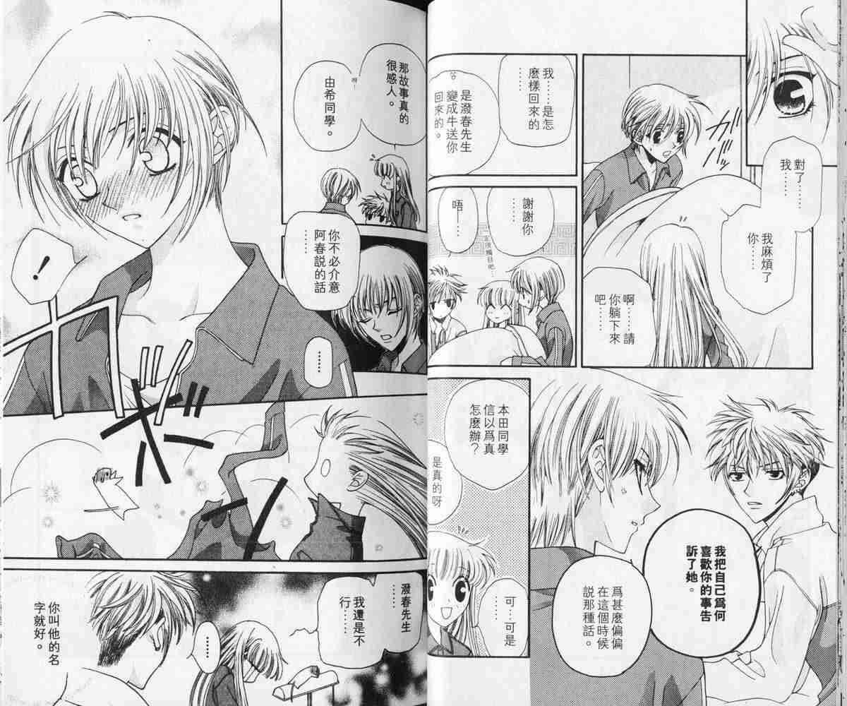 《水果篮子》漫画最新章节第3卷免费下拉式在线观看章节第【33】张图片