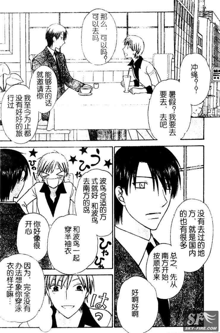 《水果篮子》漫画最新章节第136话免费下拉式在线观看章节第【27】张图片