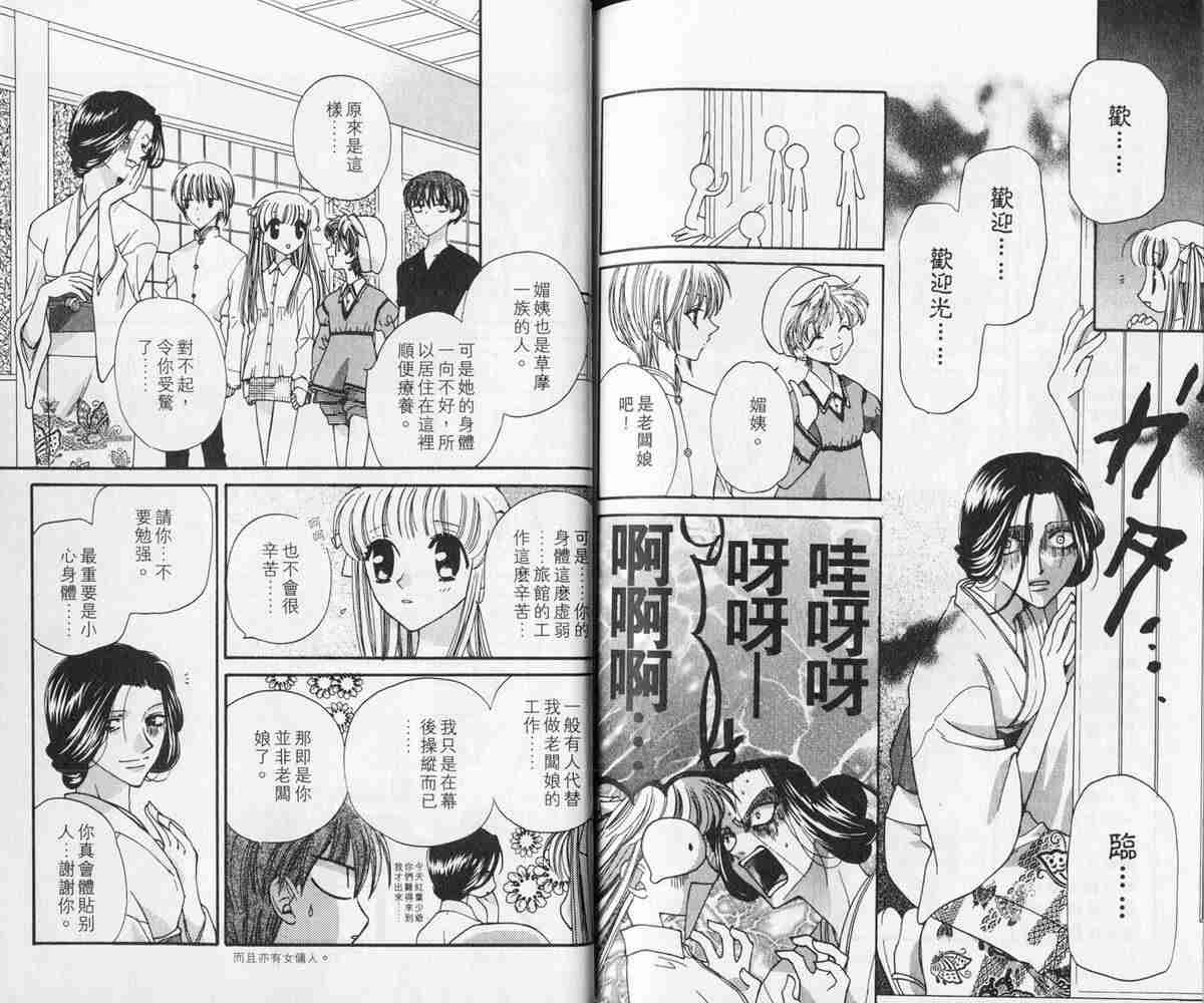 《水果篮子》漫画最新章节第3卷免费下拉式在线观看章节第【81】张图片