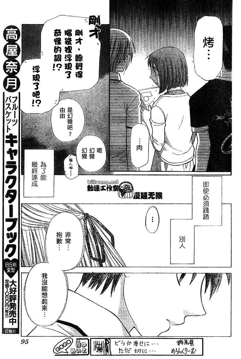 《水果篮子》漫画最新章节第113话免费下拉式在线观看章节第【20】张图片