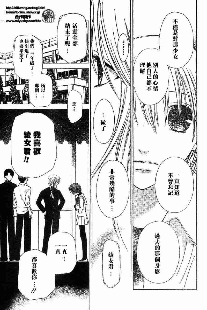 《水果篮子》漫画最新章节第110话免费下拉式在线观看章节第【16】张图片