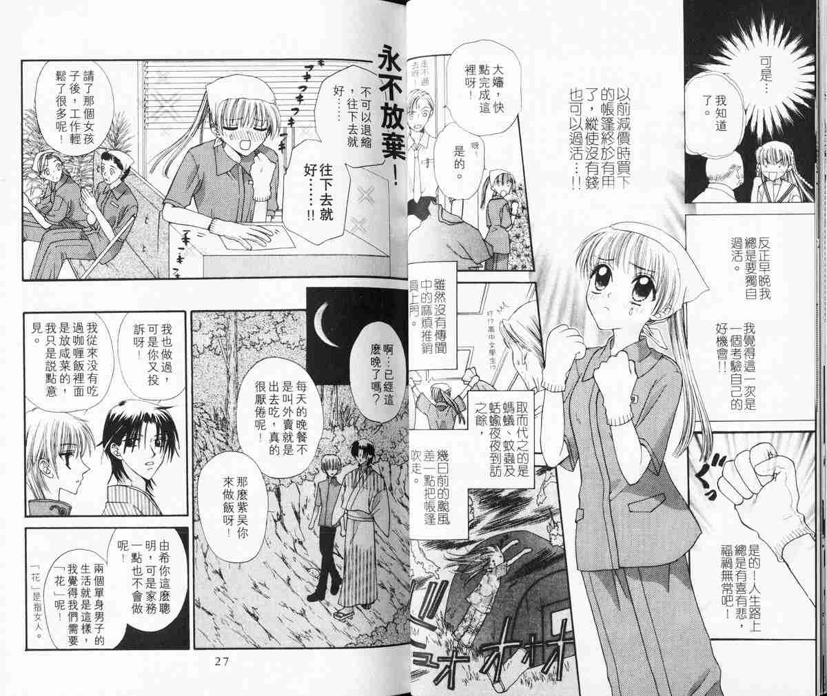 《水果篮子》漫画最新章节第1卷免费下拉式在线观看章节第【14】张图片