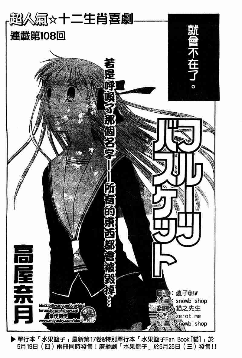 《水果篮子》漫画最新章节第108话免费下拉式在线观看章节第【2】张图片