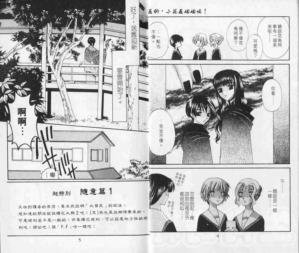 《水果篮子》漫画最新章节第2卷免费下拉式在线观看章节第【4】张图片