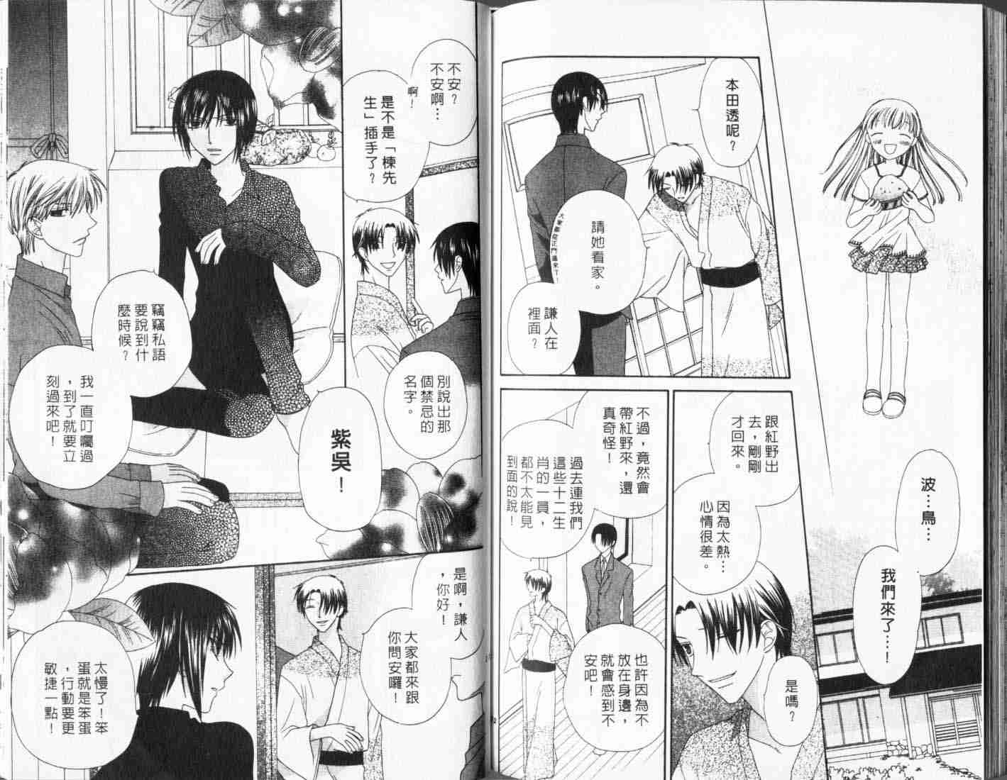 《水果篮子》漫画最新章节第10卷免费下拉式在线观看章节第【87】张图片