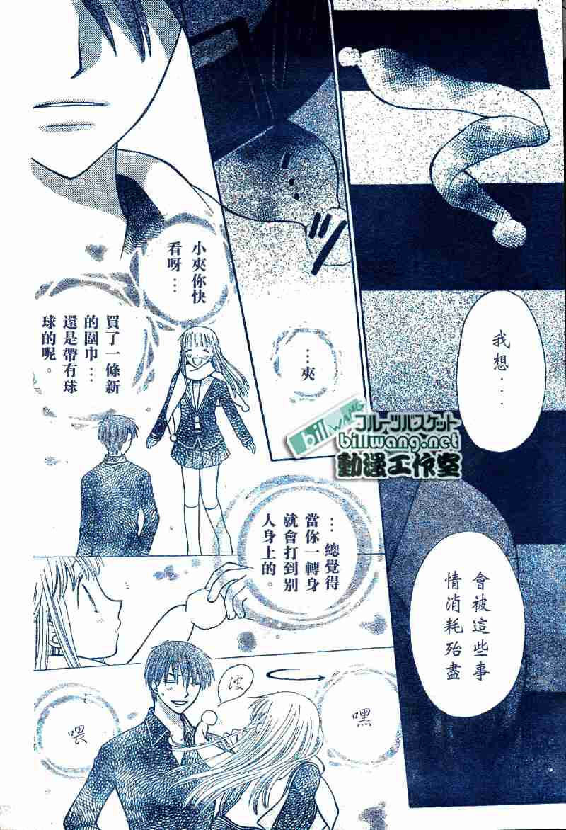 《水果篮子》漫画最新章节第99话免费下拉式在线观看章节第【16】张图片