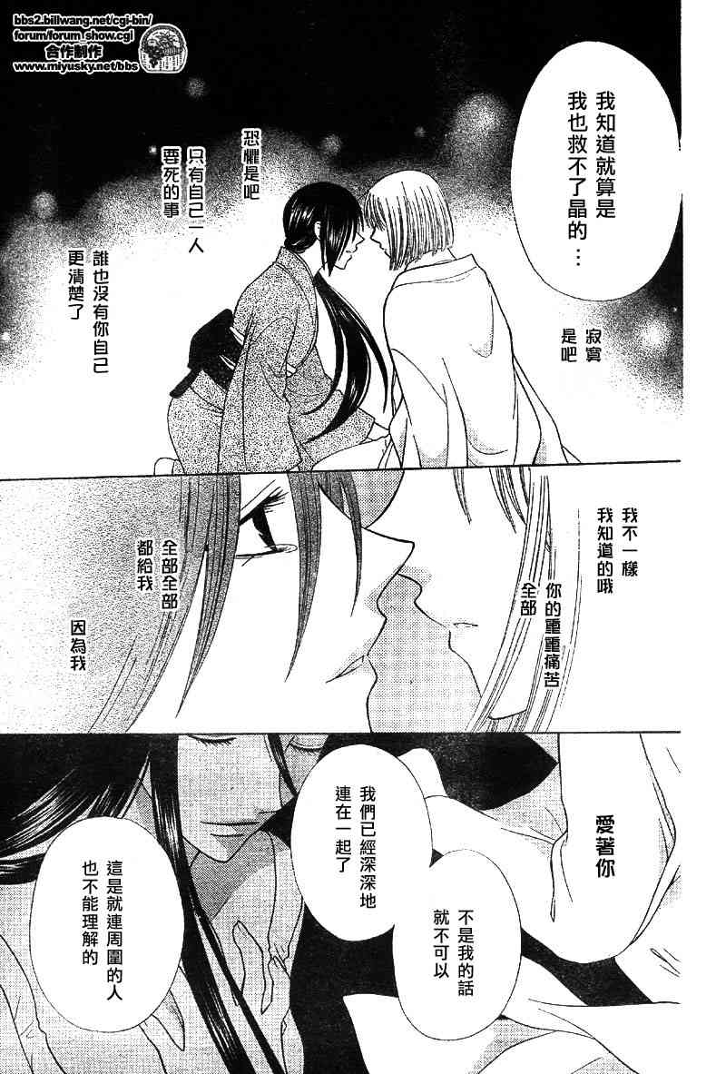 《水果篮子》漫画最新章节第115话免费下拉式在线观看章节第【15】张图片