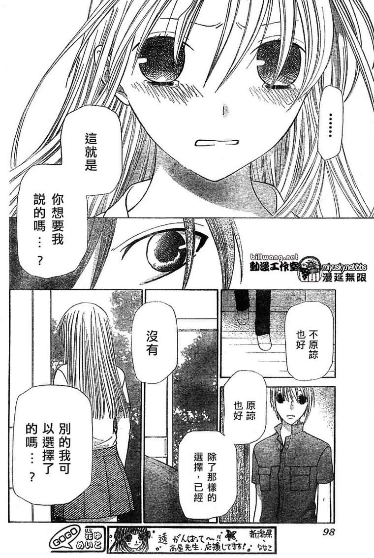 《水果篮子》漫画最新章节第120话免费下拉式在线观看章节第【21】张图片