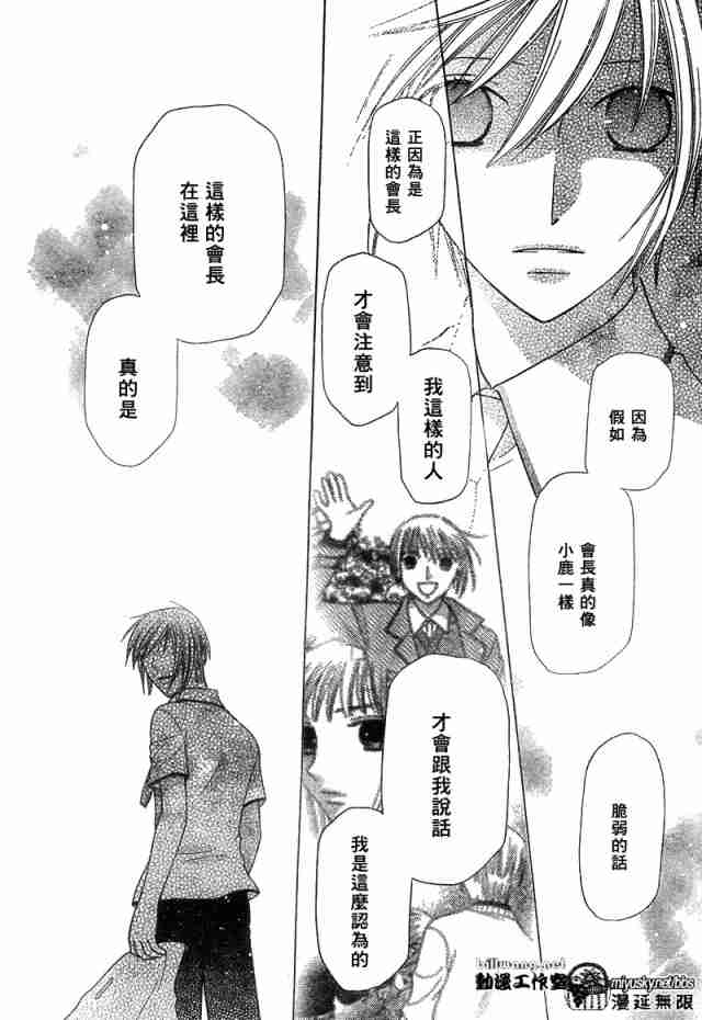 《水果篮子》漫画最新章节第125话免费下拉式在线观看章节第【24】张图片