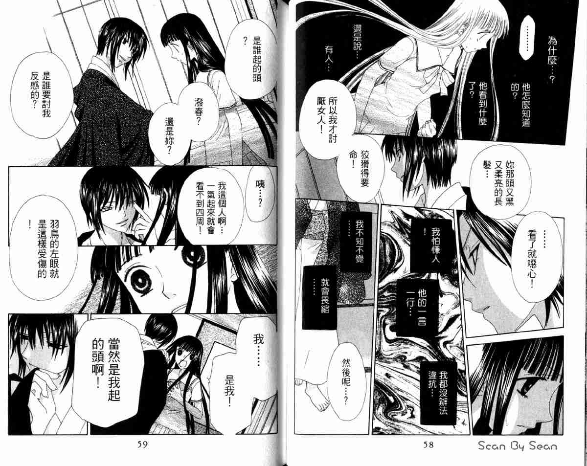 《水果篮子》漫画最新章节第14卷免费下拉式在线观看章节第【33】张图片