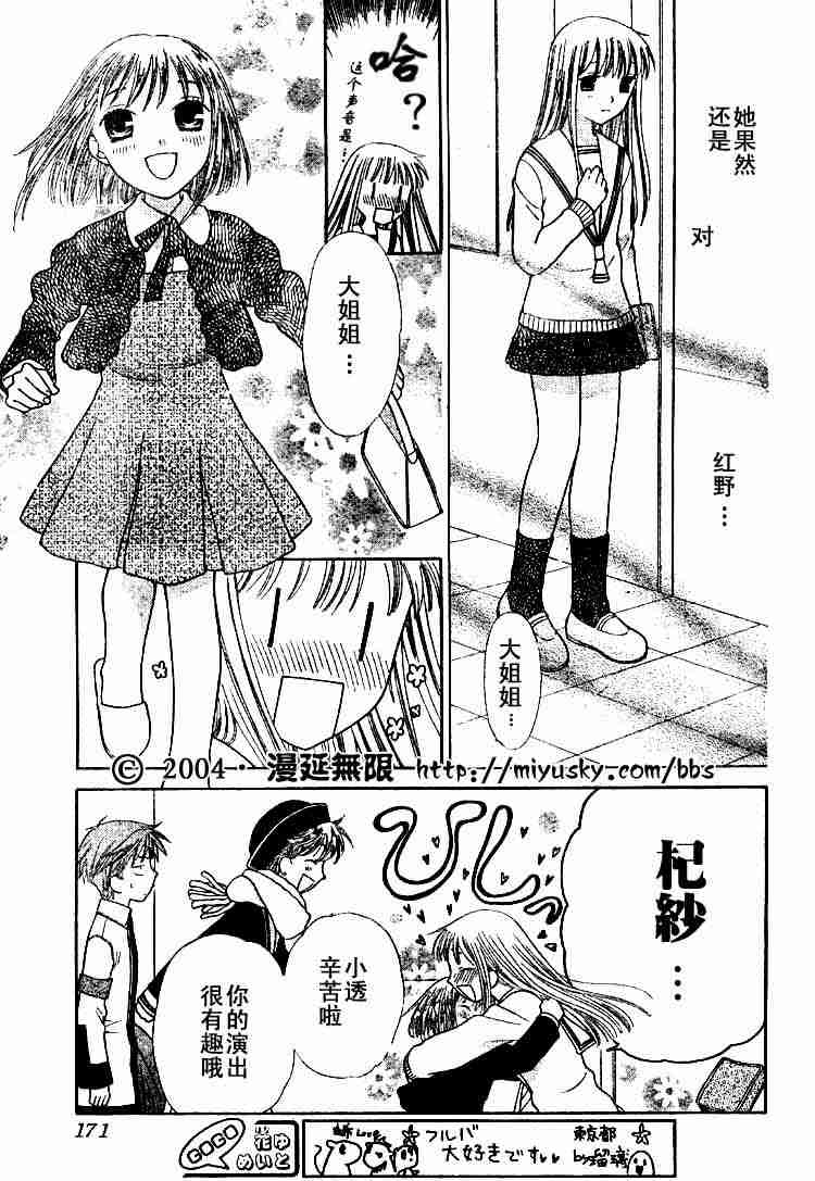 《水果篮子》漫画最新章节第89话免费下拉式在线观看章节第【130】张图片