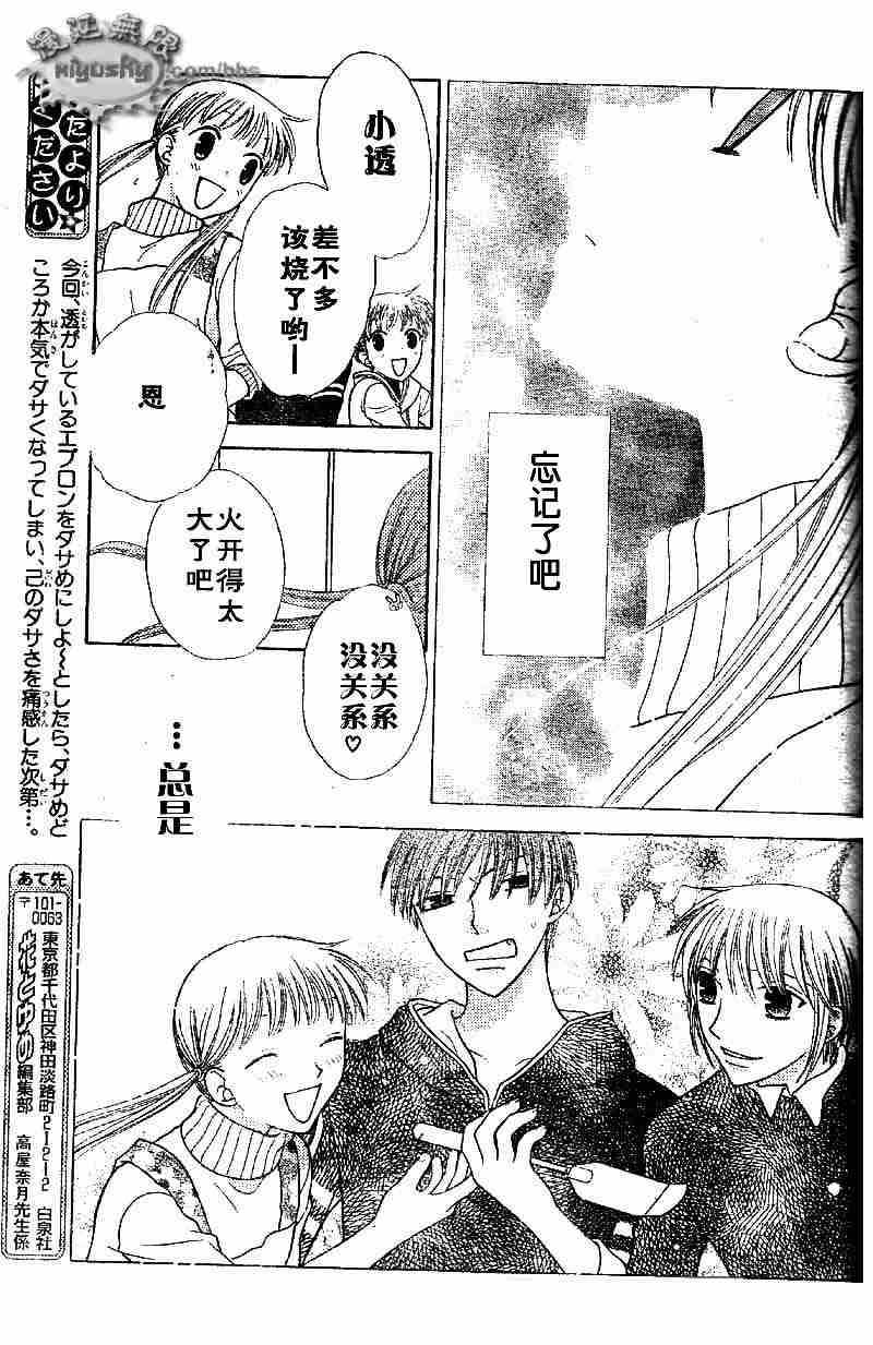 《水果篮子》漫画最新章节第95话免费下拉式在线观看章节第【119】张图片