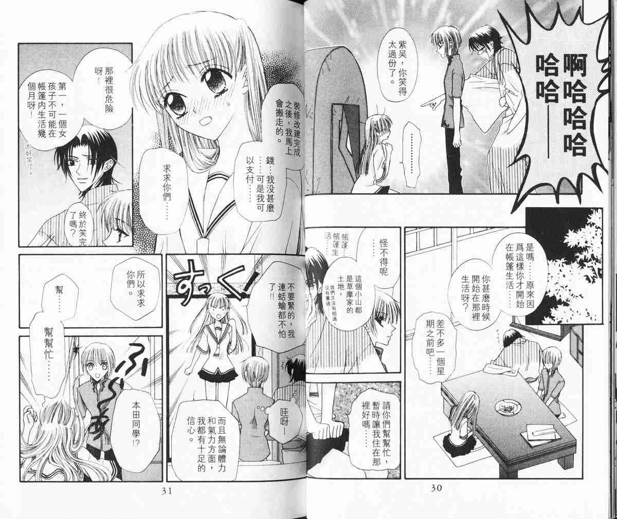 《水果篮子》漫画最新章节第1卷免费下拉式在线观看章节第【16】张图片