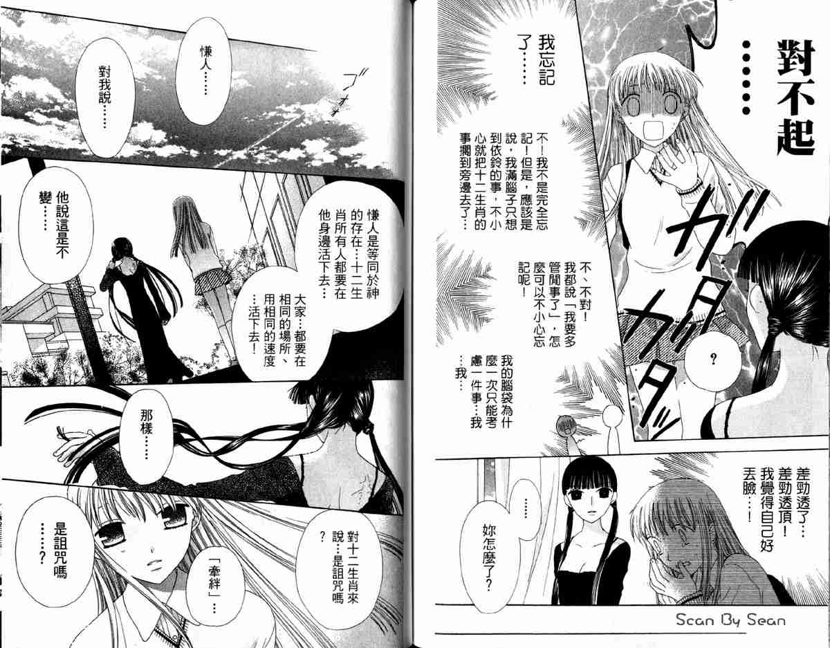 《水果篮子》漫画最新章节第14卷免费下拉式在线观看章节第【75】张图片