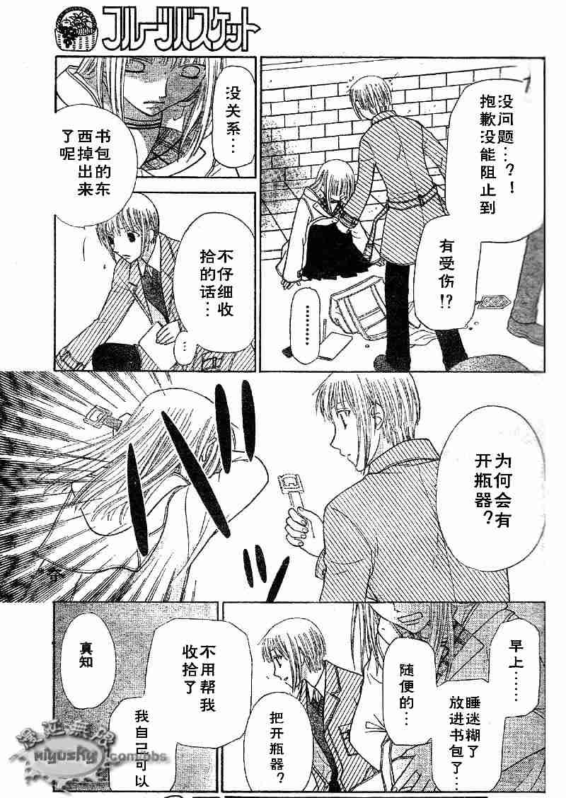 《水果篮子》漫画最新章节第95话免费下拉式在线观看章节第【143】张图片