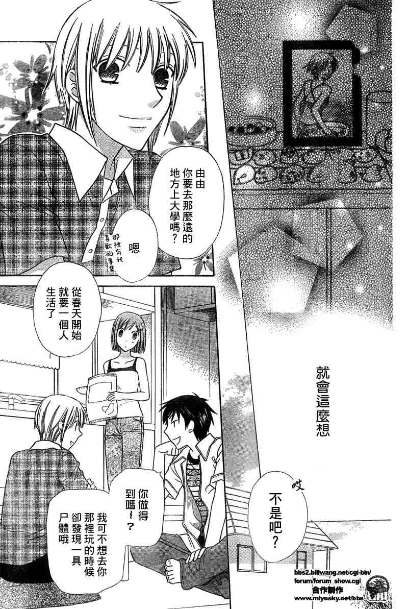 《水果篮子》漫画最新章节第134话免费下拉式在线观看章节第【12】张图片