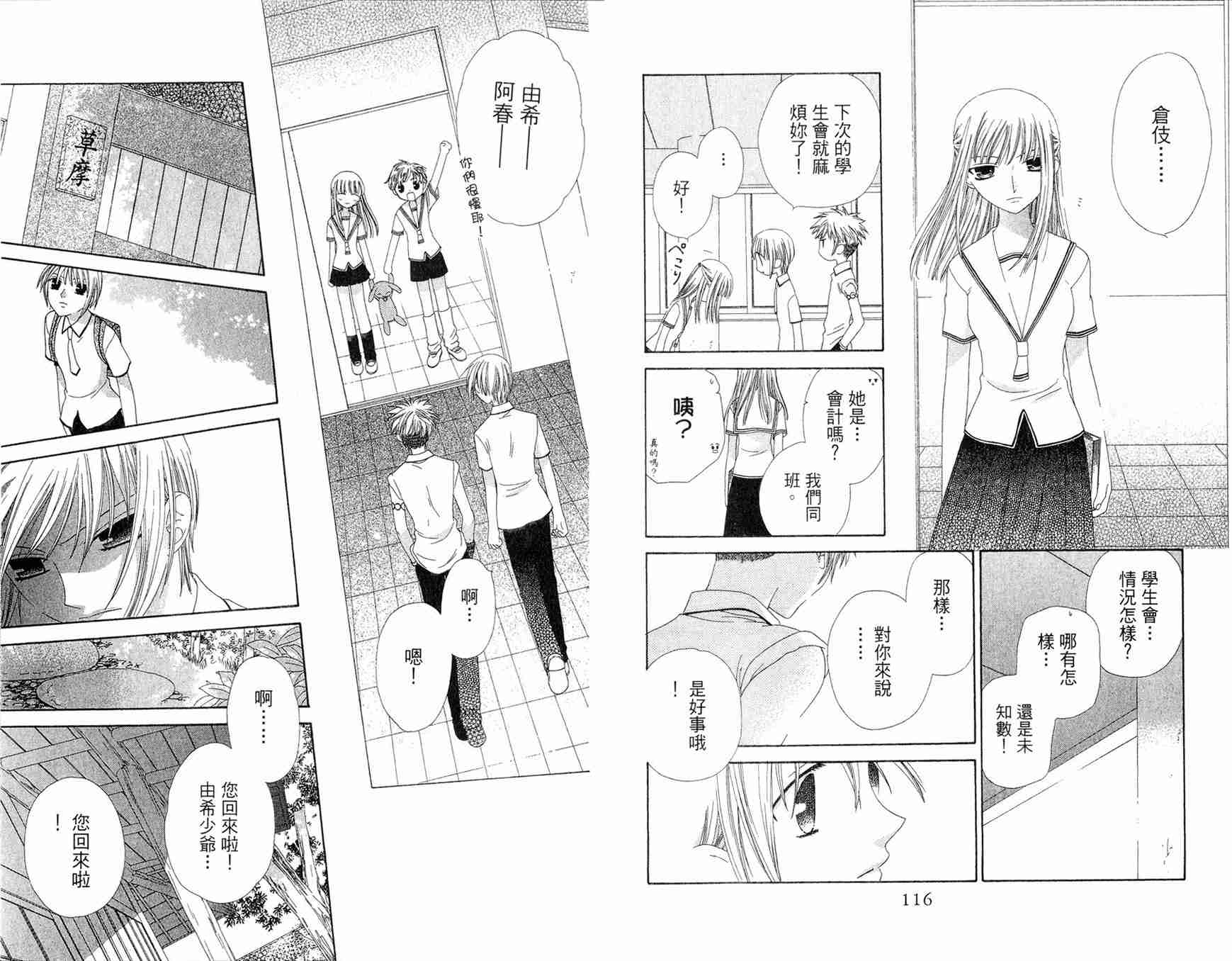 《水果篮子》漫画最新章节第12卷免费下拉式在线观看章节第【59】张图片