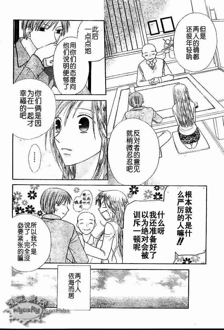 《水果篮子》漫画最新章节第95话免费下拉式在线观看章节第【64】张图片