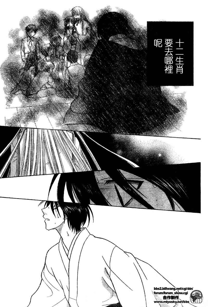 《水果篮子》漫画最新章节第118话免费下拉式在线观看章节第【26】张图片