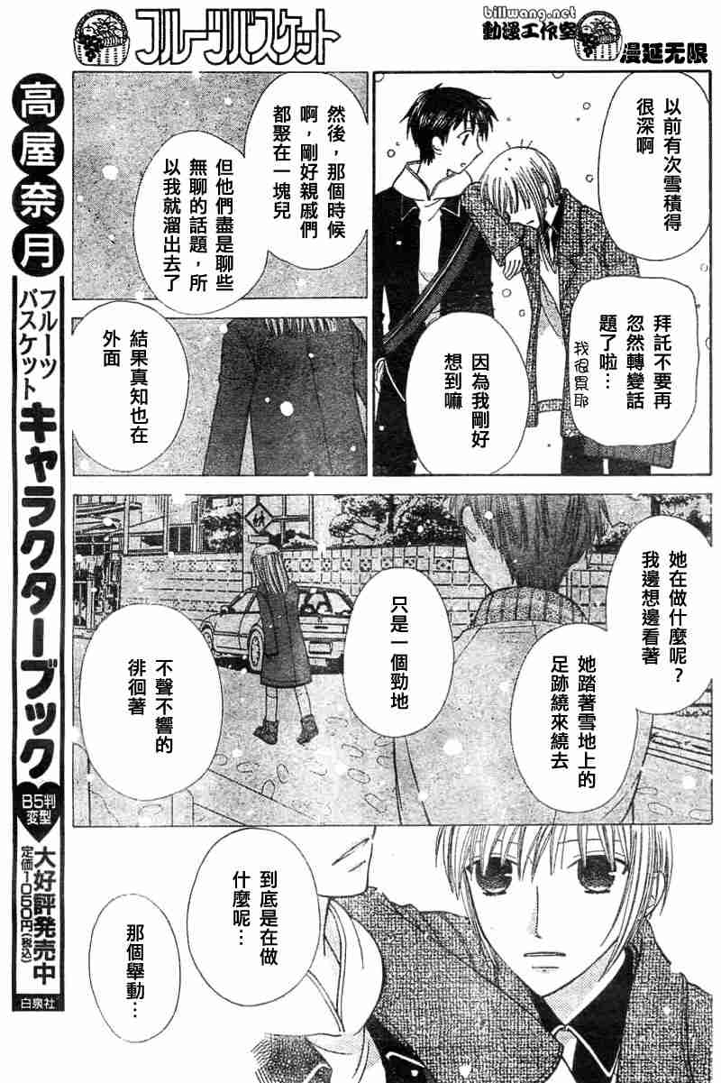 《水果篮子》漫画最新章节第102话免费下拉式在线观看章节第【11】张图片