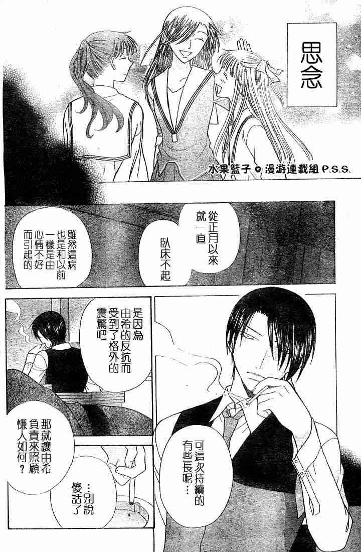 《水果篮子》漫画最新章节第96话免费下拉式在线观看章节第【15】张图片