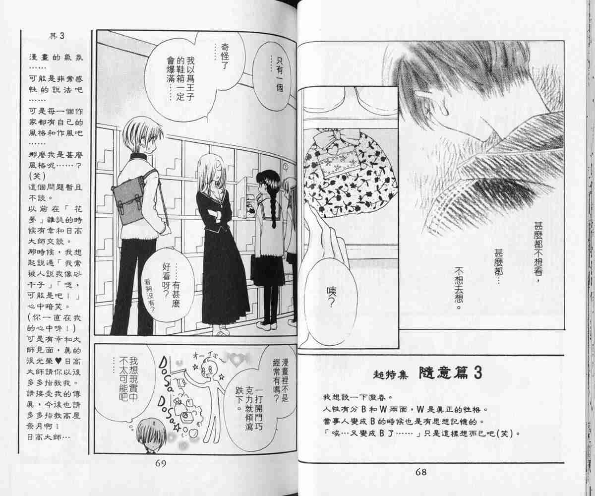 《水果篮子》漫画最新章节第3卷免费下拉式在线观看章节第【35】张图片