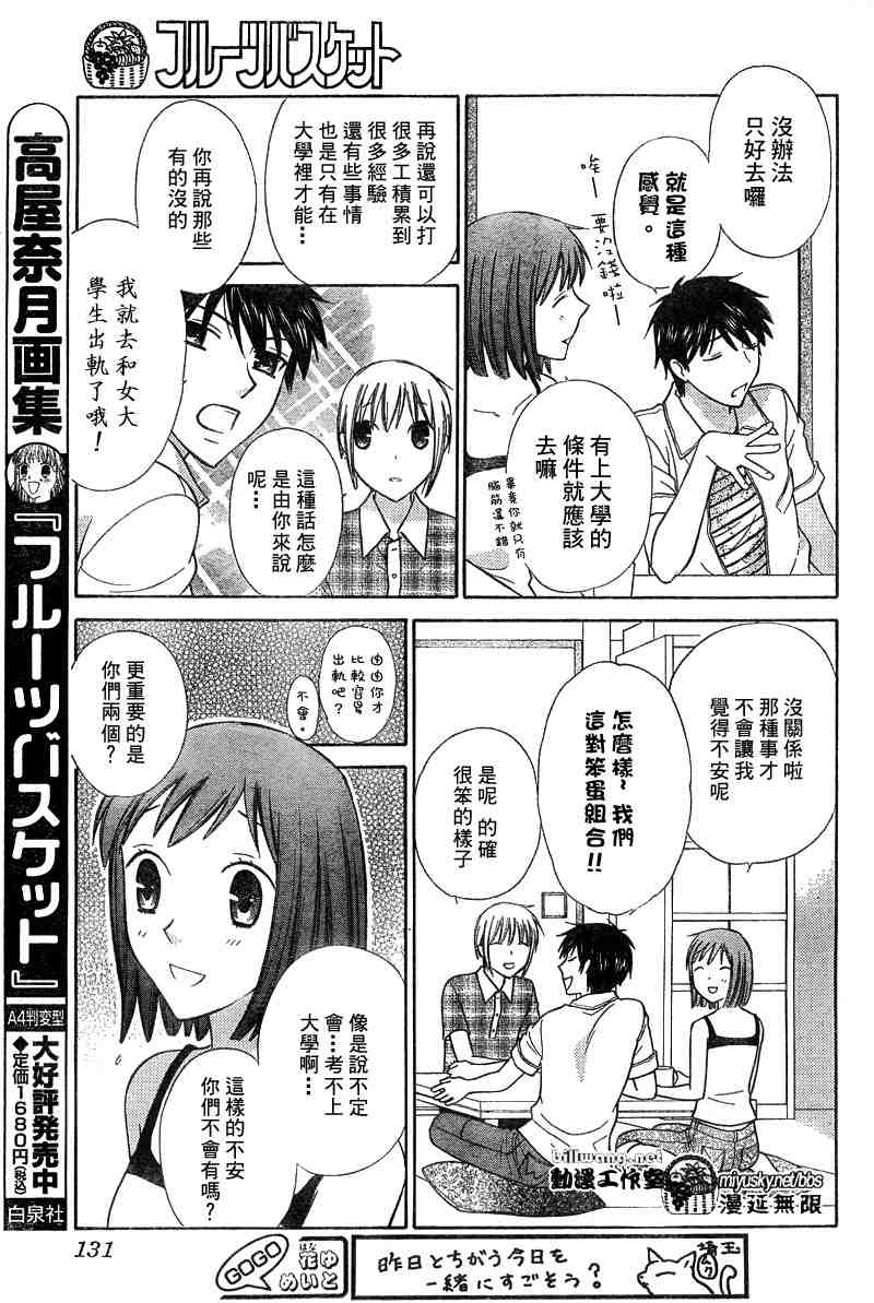 《水果篮子》漫画最新章节第134话免费下拉式在线观看章节第【16】张图片