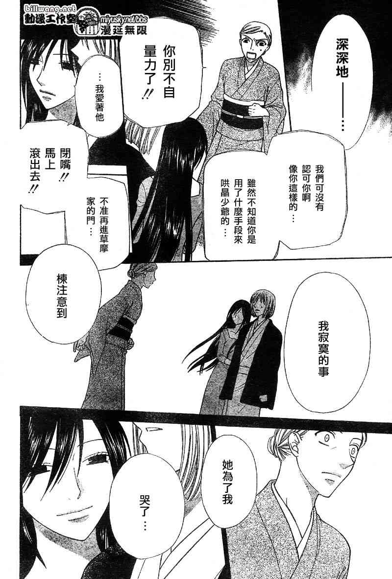 《水果篮子》漫画最新章节第115话免费下拉式在线观看章节第【16】张图片