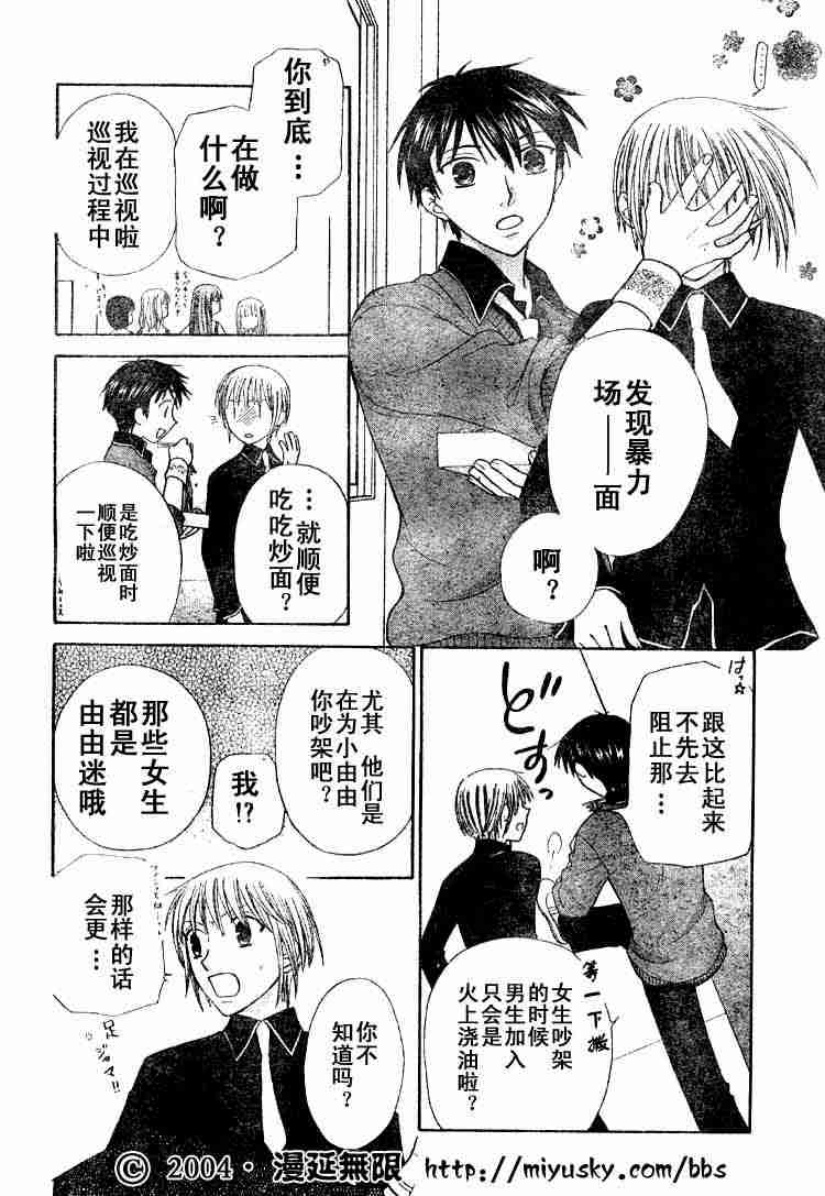 《水果篮子》漫画最新章节第89话免费下拉式在线观看章节第【139】张图片